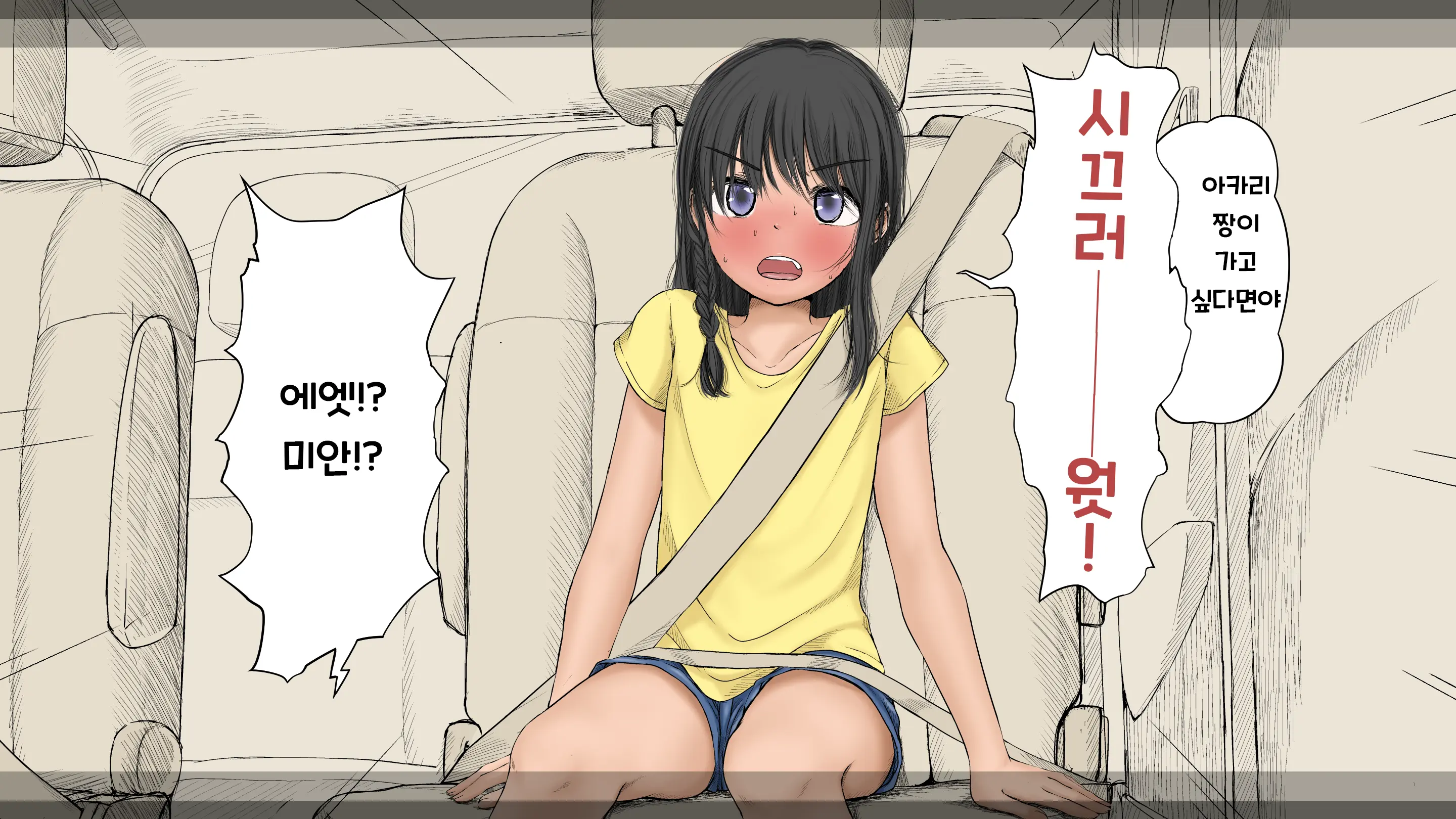 Boku No Aisuru Inaka No Shoujo. 3 내가 사랑하는 시골의 소녀 3